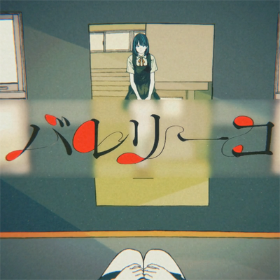 バレリーコ 封面