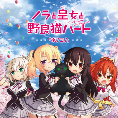 ネ！コ！ 封面