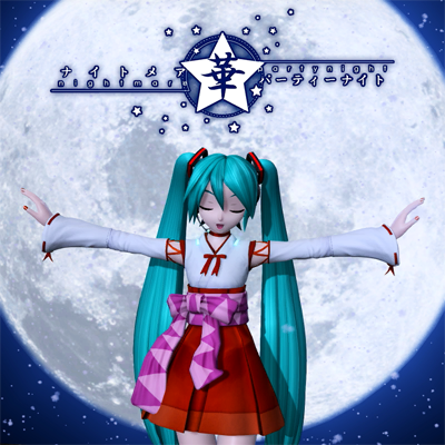 ナイトメア☆パーティーナイト 封面