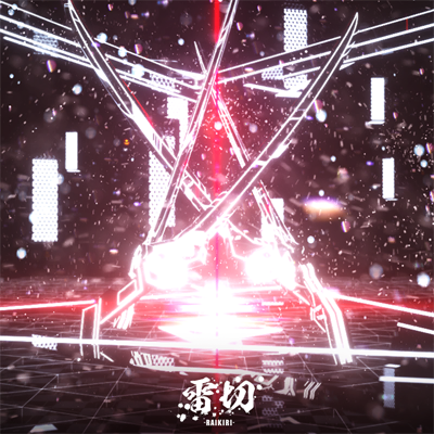 雷切-RAIKIRI- 封面