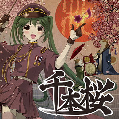 千本桜 封面