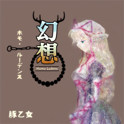 幻想のサテライト 封面