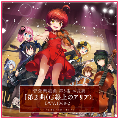 管弦楽組曲 第3番 ニ長調「第2曲（G線上のアリア）」BWV.1068-2 封面