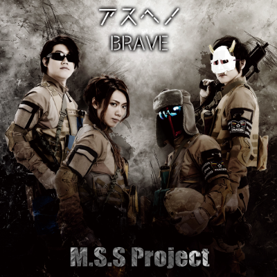 アスヘノBRAVE 封面