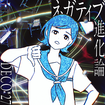 ネガティブ進化論 封面