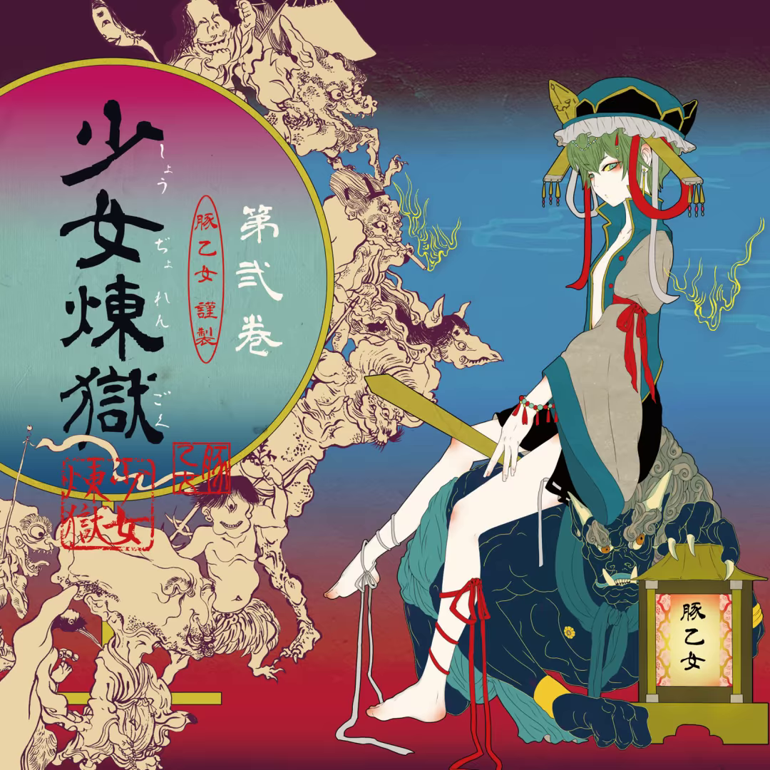 下克上々 封面