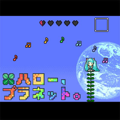 ＊ハロー、プラネット。 封面