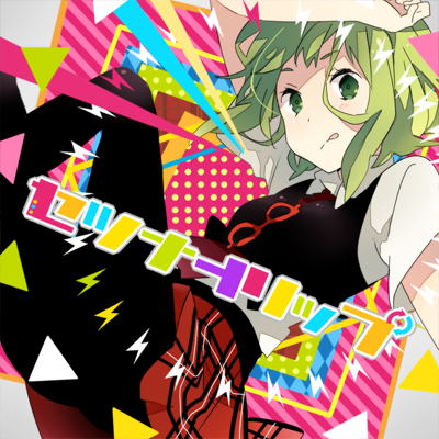 セツナトリップ 封面