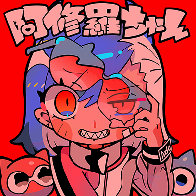 阿修羅ちゃん 封面