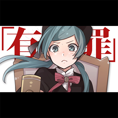 [協]恋愛裁判 封面