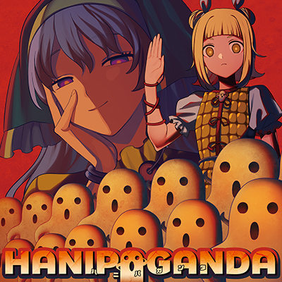 HANIPAGANDA 封面