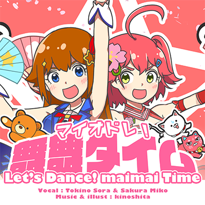 [奏]マイオドレ！舞舞タイム 封面