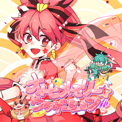 オトヒメモリー☆ウタゲーション 封面