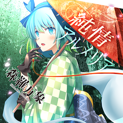 純情アルメリア 封面