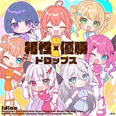 相性×優勝ドロップス 封面