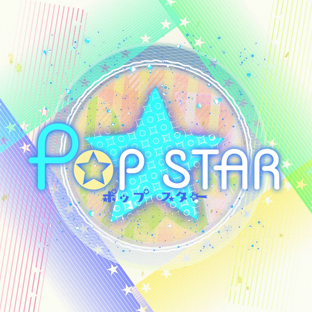 POP STAR 封面