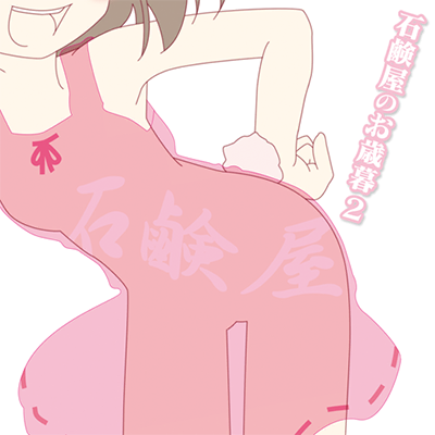 ってゐ！ ～えいえんてゐVer～ 封面