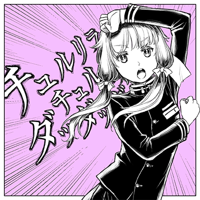 チュルリラ・チュルリラ・ダッダッダ！ 封面