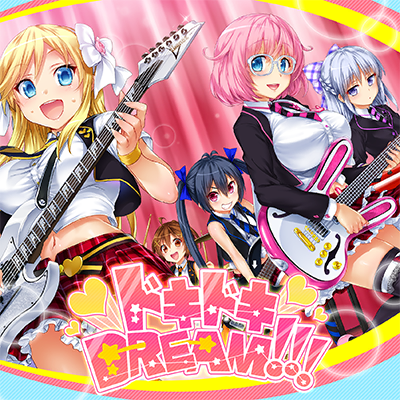 ドキドキDREAM!!! 封面