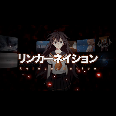 リンカーネイション 封面