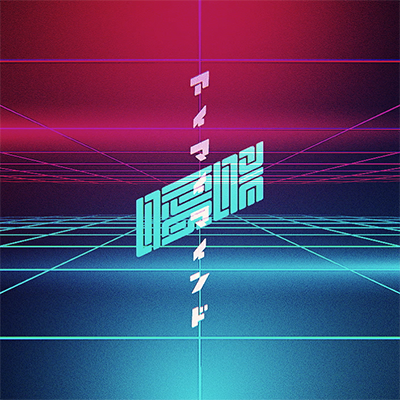 曖昧mind 封面